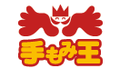 手もみ王